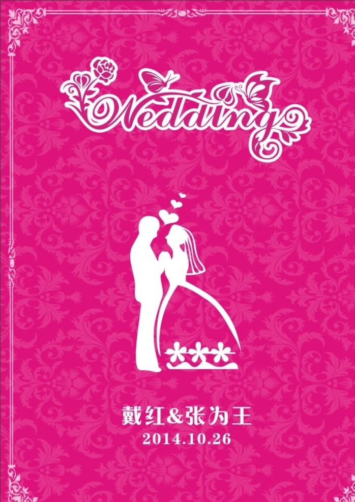 红色 婚礼 迎宾 牌 炫红 迎宾牌 水牌 婚庆 wedding 背景 logo 巴黎