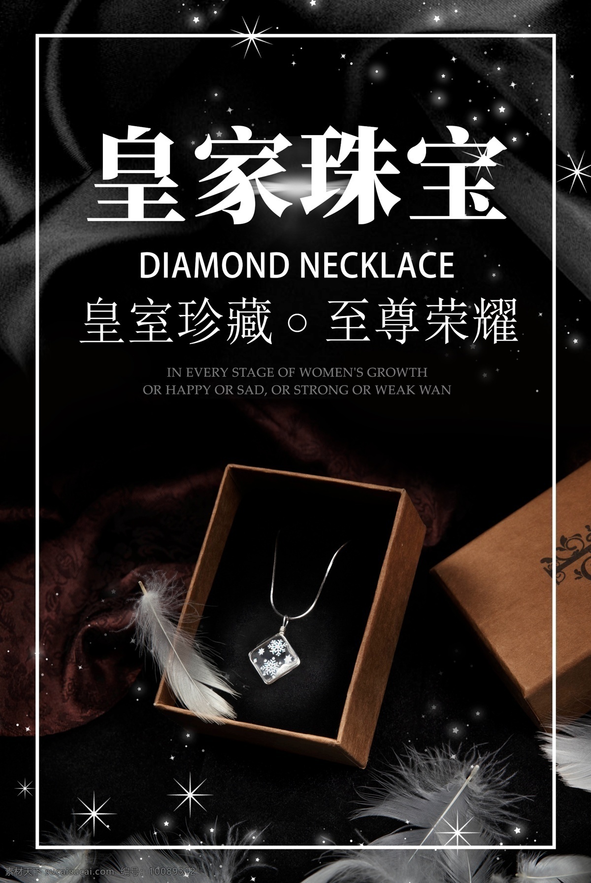 黑色 经典 皇家 珠宝 海报 黑色经典 皇家珠宝 首饰 项链 钻石 贵重物品 吊坠 水晶 珠宝首饰 促销 饰品