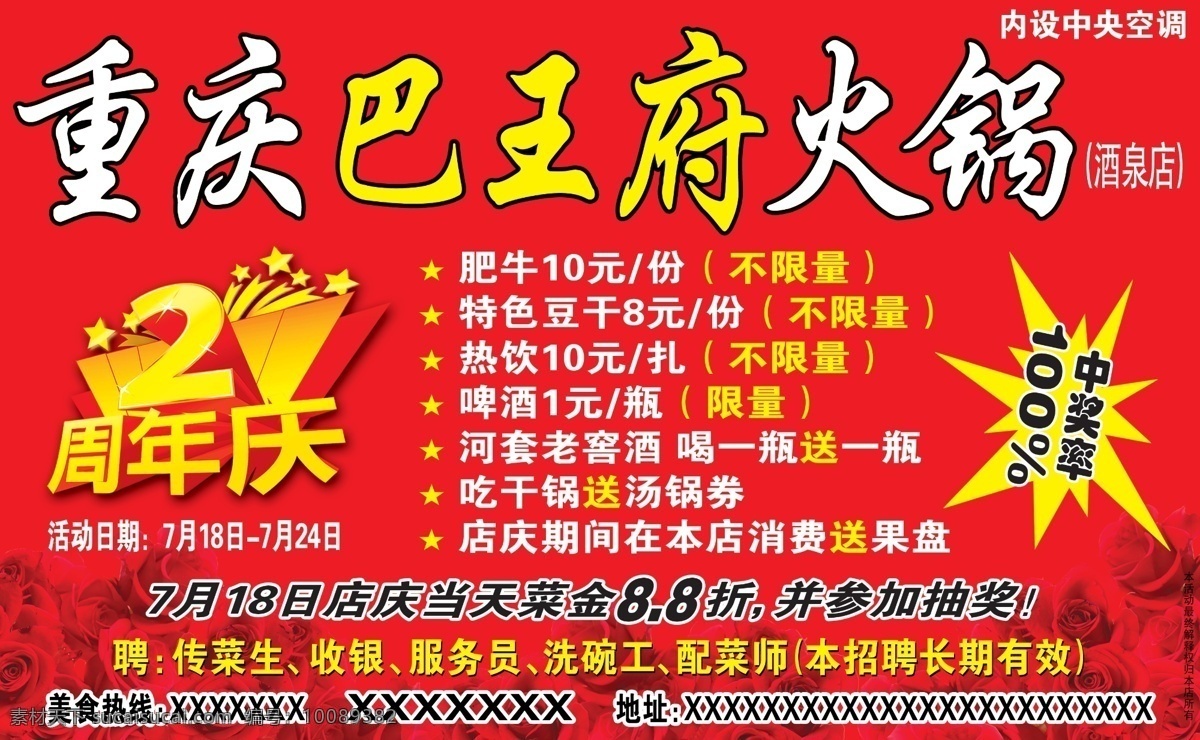2周年庆 爆炸效果 广告设计模板 红色背景 玫瑰花 聘 源文件 展板模板 重庆 巴 王府 火锅 模板下载 psd源文件