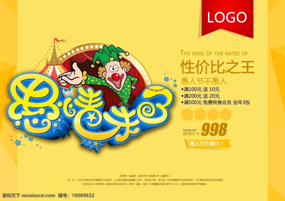 愚人节 海报 愚人节海报 愚人节快乐 2015 愚人节派对 愚人节清仓 节日素材 其他节日