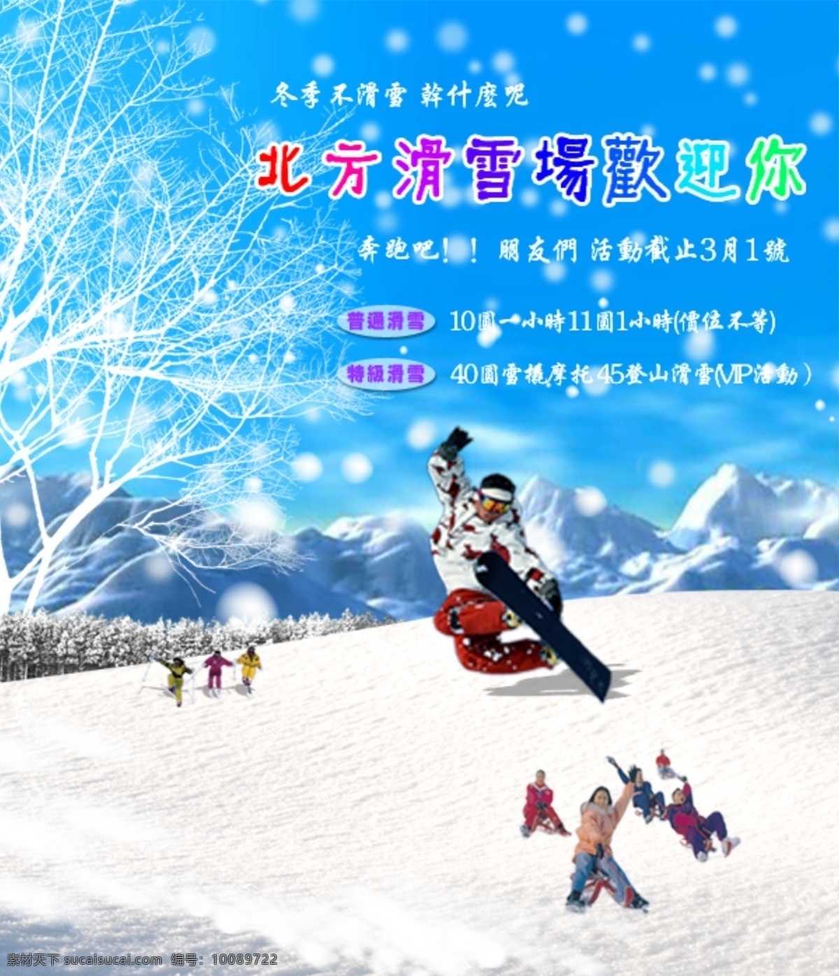 滑雪场 欢迎你 设计图 冬季滑雪 原创设计 原创海报