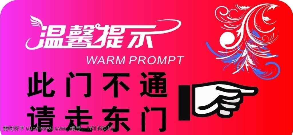 导向牌 温馨提示 手 工地 车贴 展牌 指示牌 公共标识标志 标识标志图标 矢量