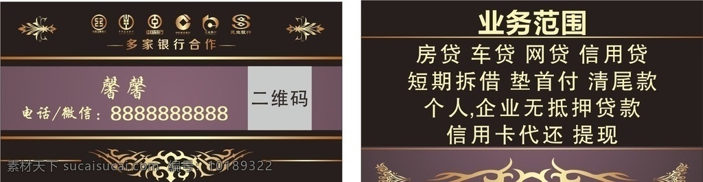 银行 贷款 大气 名片 银行贷款名片 大气高端名片 大气高档名片 抵押贷款名片 贷款名片模版 小额贷款名片 金融 名片卡片