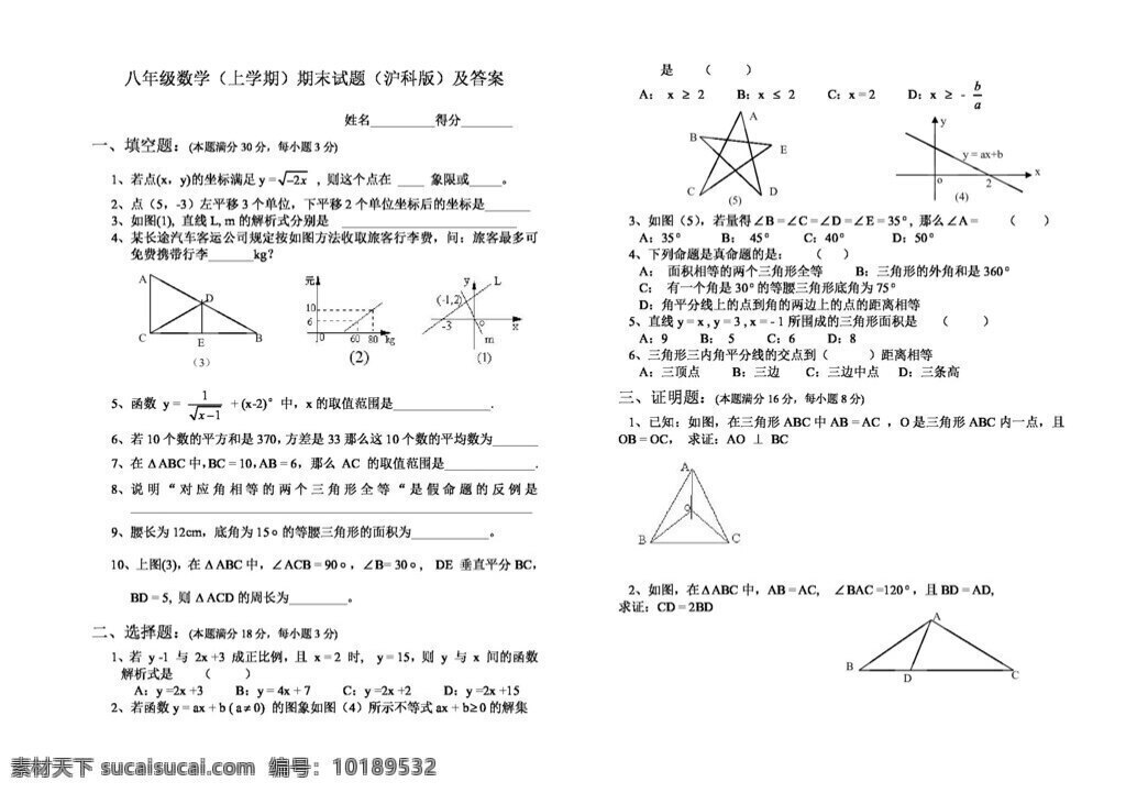 数学 八 年级 上 上学 期期 末 试题 沪 科 版 答案 八年级上 沪科版 试题试卷