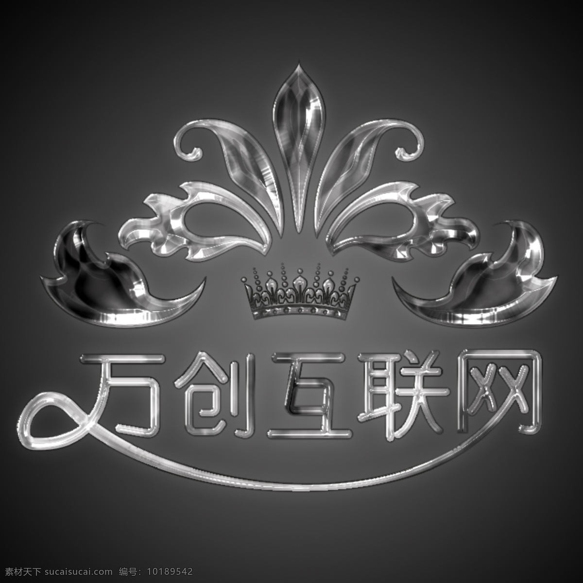 logo 确定 版 金属 效果 标志 公司logo 互联网 公司 金属效果标志
