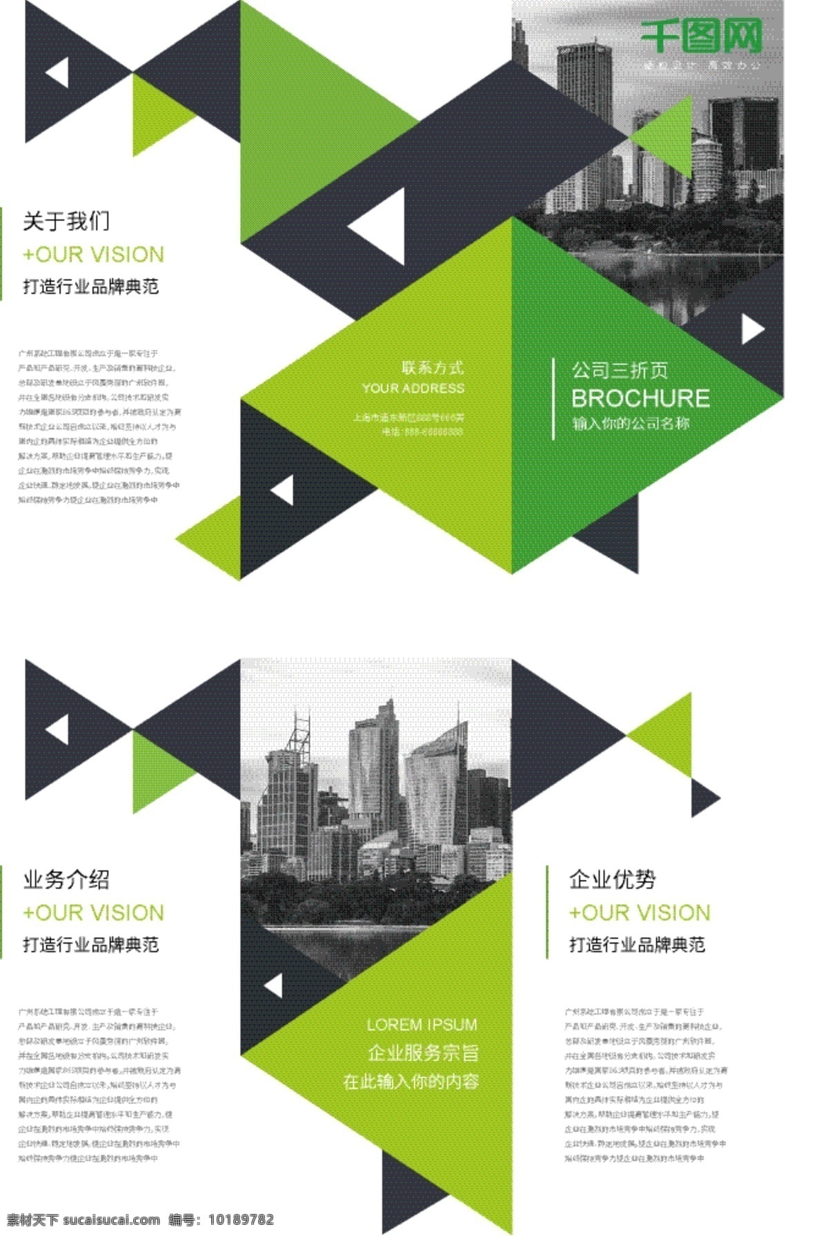 绿色 简约 风格 企业 三 折页 宣传手册 三折页模板 科技三折页 商务折页 广告折页 绿色三折页 商业宣传手册 商务宣传单 公司 模板 简约三折页 招商合作手册 折页宣传册