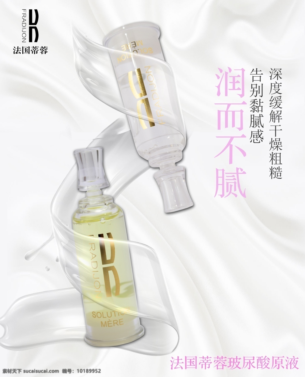 补水护肤品 背景元素 原液 法国蒂蓉 白色