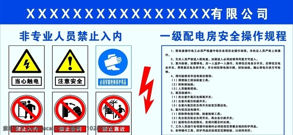 变压器 配电箱 操作规程 配电房 一级配电房 非专业人员 禁止入内 警示牌 安全操作规程 制度模板下载 海报 展板 广告设计模板 制度底图 源文件cdr