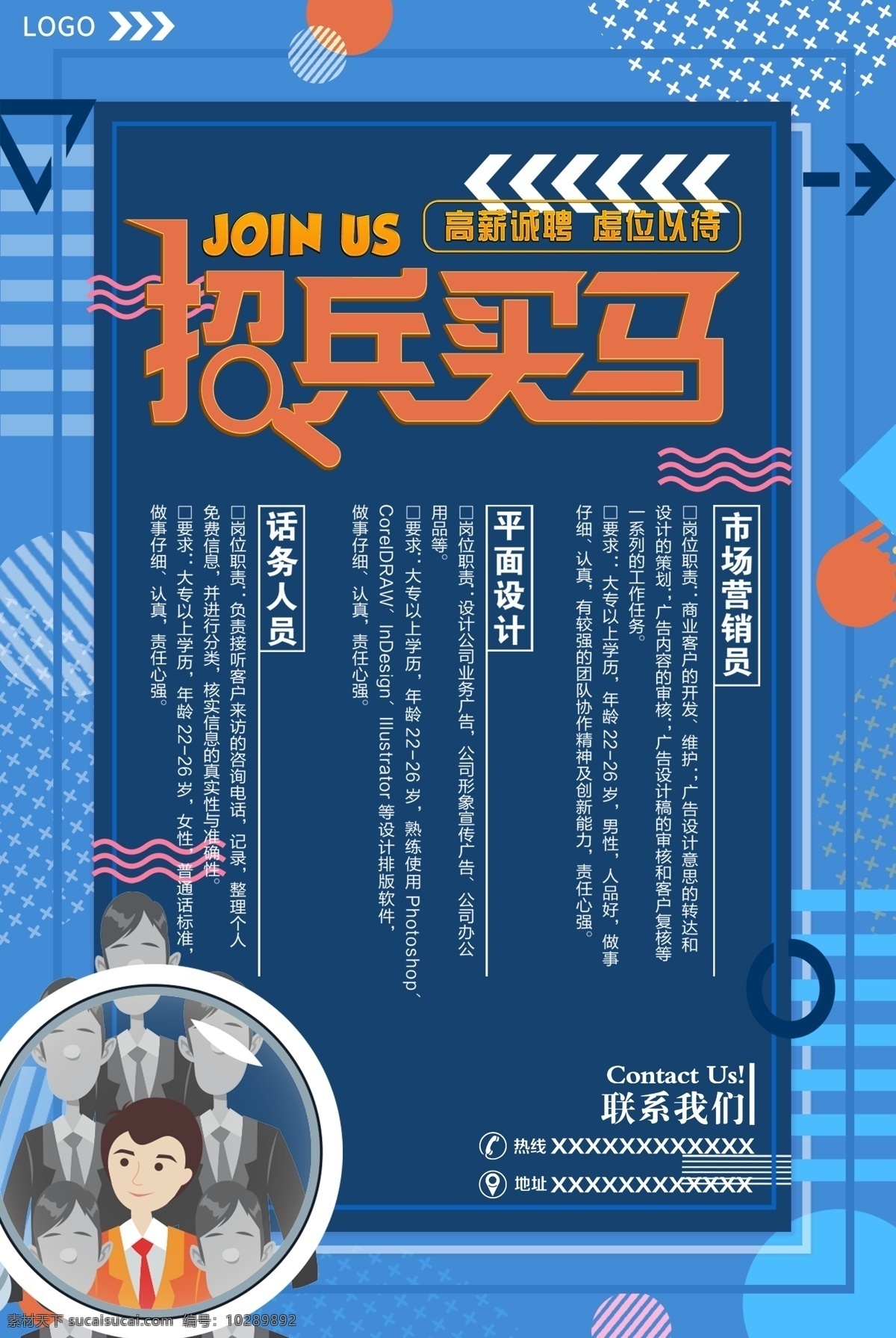 招兵买马 招聘海报 招聘英才 招贤纳士 招聘模板 创意 校园招聘 企业招聘 招聘设计 招聘广告 招聘海报模板 招聘海报宣传 招聘海报广告 招聘海报策划 招聘海报招贴 招聘海报创意 招聘海报设计 校园招聘海报 公司招聘海报 企业招聘海报 招聘展板 聘 诚聘 诚聘英才 招聘素材 平面设计师 电商设计师 话务人员 私企类