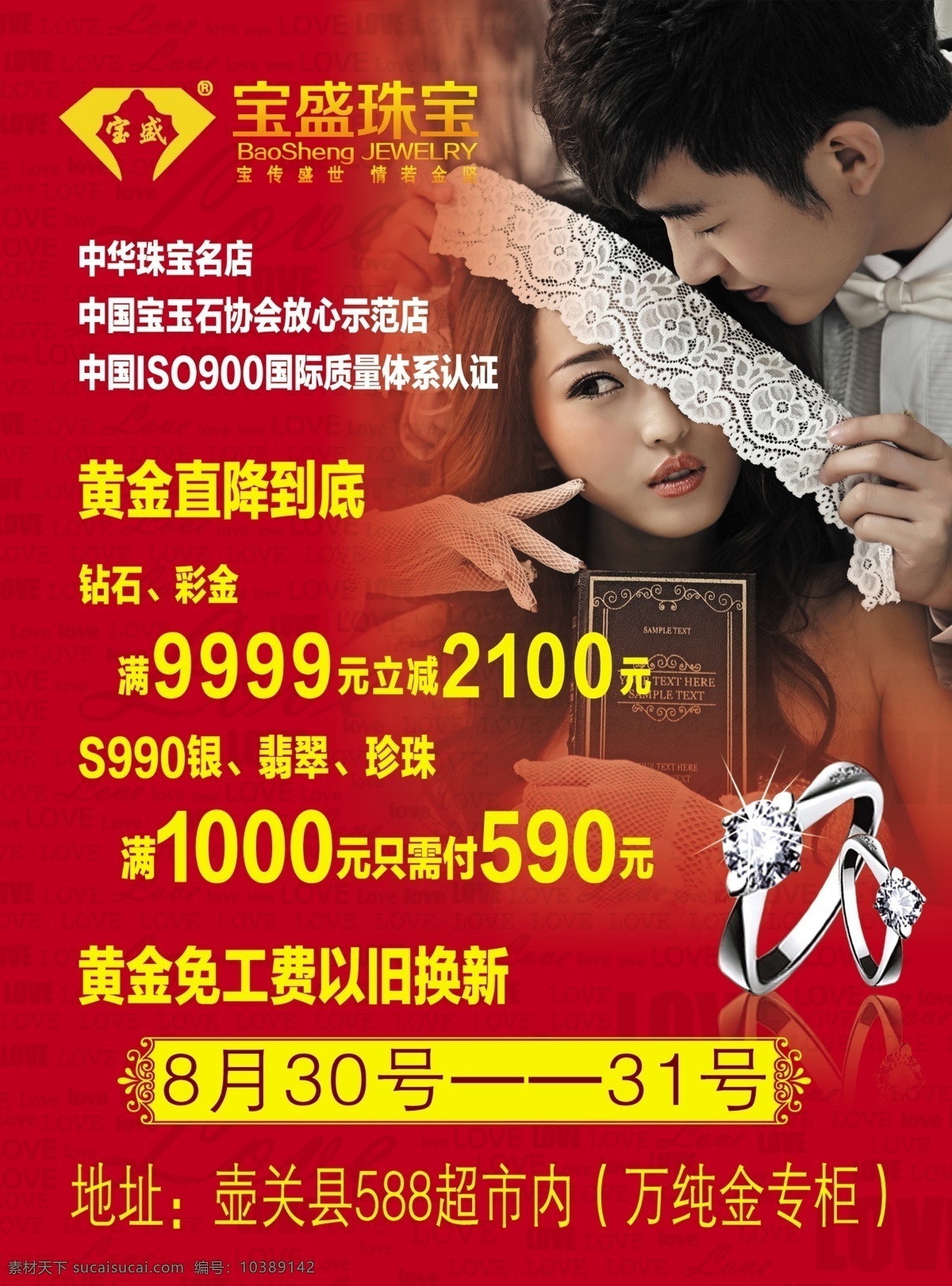 宝盛珠宝 黄金彩页 钻戒彩页 珠宝彩页 宝盛彩页 老凤祥彩页 dm宣传单