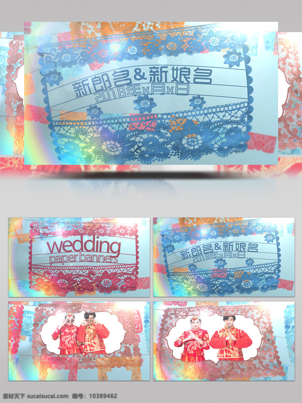 中国 风 剪纸 风格 婚礼 片头 ae 模板 结婚 婚庆 喜庆 开场 暖场 晚会 中国风