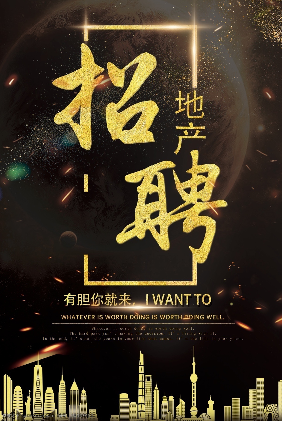 招聘 房地产发布 房产开盘 房产户外广告 首耀发布 筑梦未来 璀璨之城 大成将启 地产发布会 经典豪宅 荣耀一生 房地产