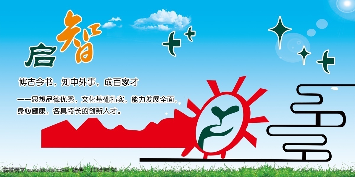 启智教育 教育 孔孟文化 卡通博士 女孩 飞鸽 展板底图 矢量电话 qq dm宣传单