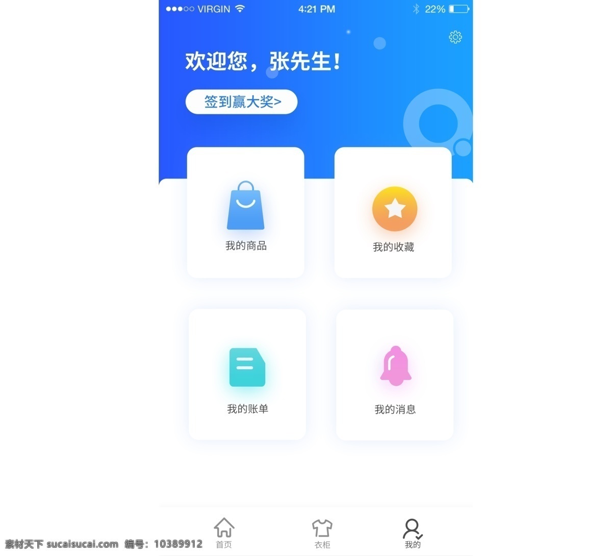个人 中心 蓝色 高大 上 简约 界面 我的 个人中心 高大上 简约界面