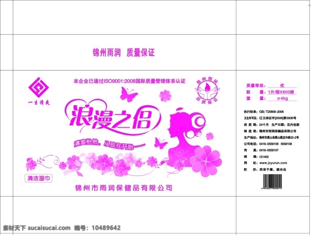 浪漫之旅 湿巾 卫生湿巾 卫生纸巾 包装设计 矢量