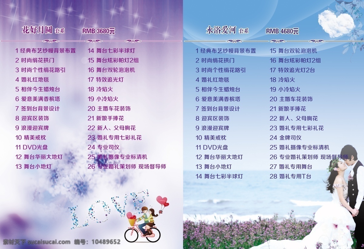 婚庆画册 紫色背景 蓝色背景 心形云 星光 love 浪漫矢量人物 花 婚庆价目表 婚庆 婚纱 结婚 分层