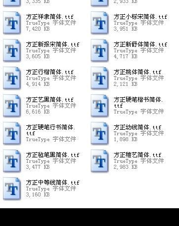 中文字体 字体 常用 汉字 二 字体下载 源文件库 其他矢量 矢量素材 矢量图库 ttf