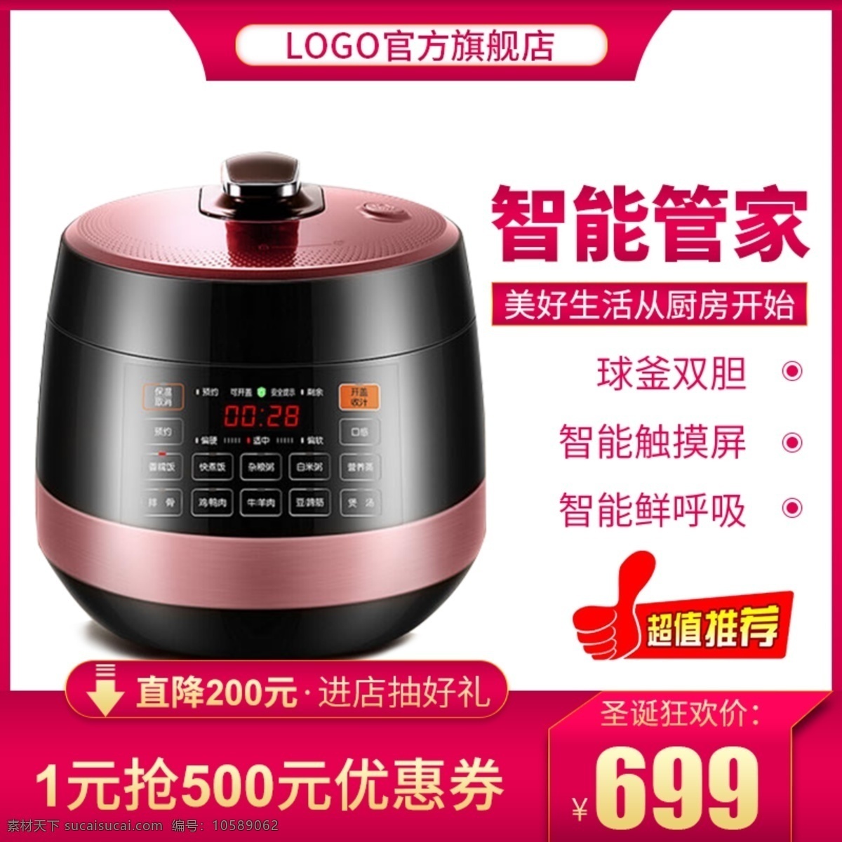 电商 圣诞节 淘宝 天猫 直通车 电饭煲 智能 管家 主图 促销 智能管家 推广 2018