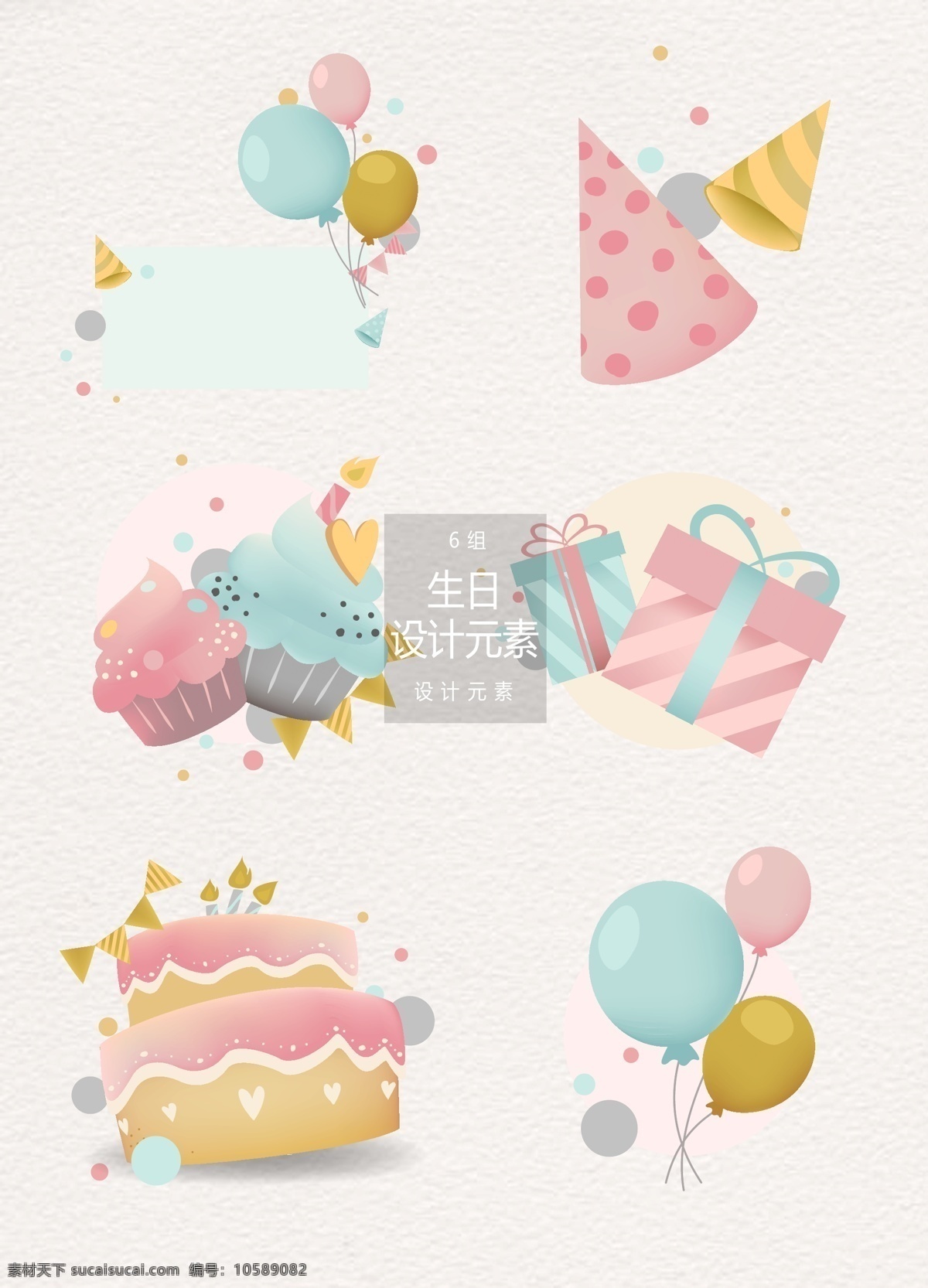 粉嫩 生日 装饰 图案 元素 气球 生日蛋糕 蛋糕 礼物 生日装饰 生日派对 派对 聚会 杯子蛋糕 礼物盒