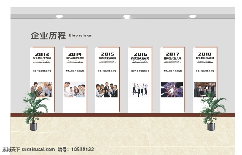 发展历程 历程墙 文化墙 企业文化墙 公司文化墙 企业愿景 背景墙 校园 学校文化墙 艺术文化墙 历程展板 文化园地 愿景 文化墙形象 文化墙模板 文化墙图片 文化墙设计 文化墙背景 文化墙宣传栏