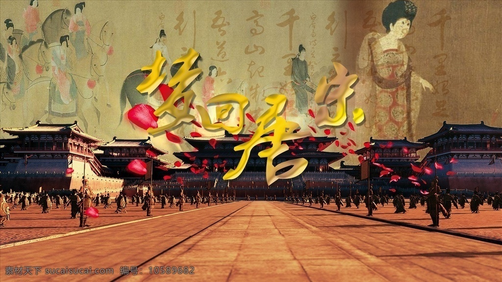 梦回唐朝 梦回 唐朝 唐宋 宋朝 美女 画 古典 复古 展板模板