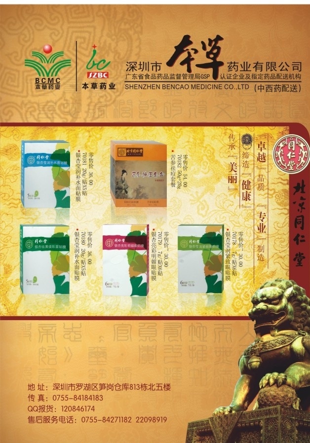 本草宣传单 宣传单 dm单 狮子 中药 本草中药 dm宣传单 矢量
