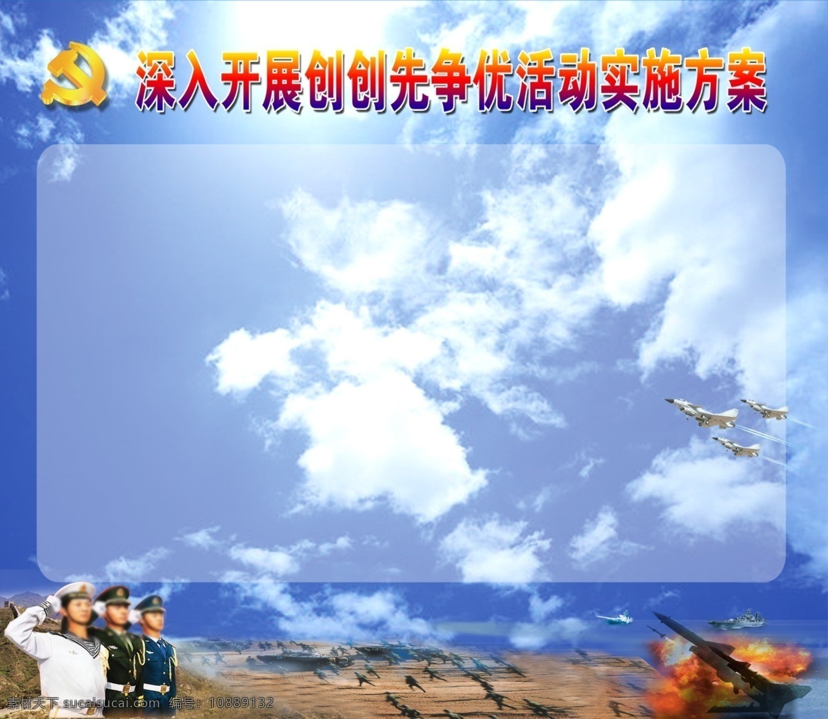 展板 部队 党建 公告栏 党建宣传栏 光荣榜 部队文化 党建展架 党建宣传 部队党建 党建广告 党建素材 部队宣传栏 社区党建 党建报务栏 党建公开栏 部队展板 党建展板 红色背景 天安门 标志 万里长城 海报 广告 部队公告栏 金色天安门 建军节海报 建军节 国庆节海报 国庆节广告 国庆节 国庆展板