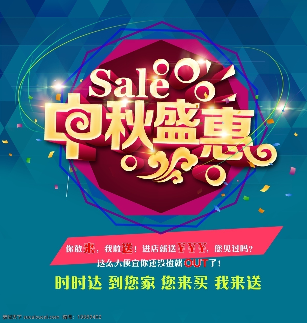 中秋 盛 惠 源文件 中秋节 促销海报 中秋海报 立体字 psd源文件