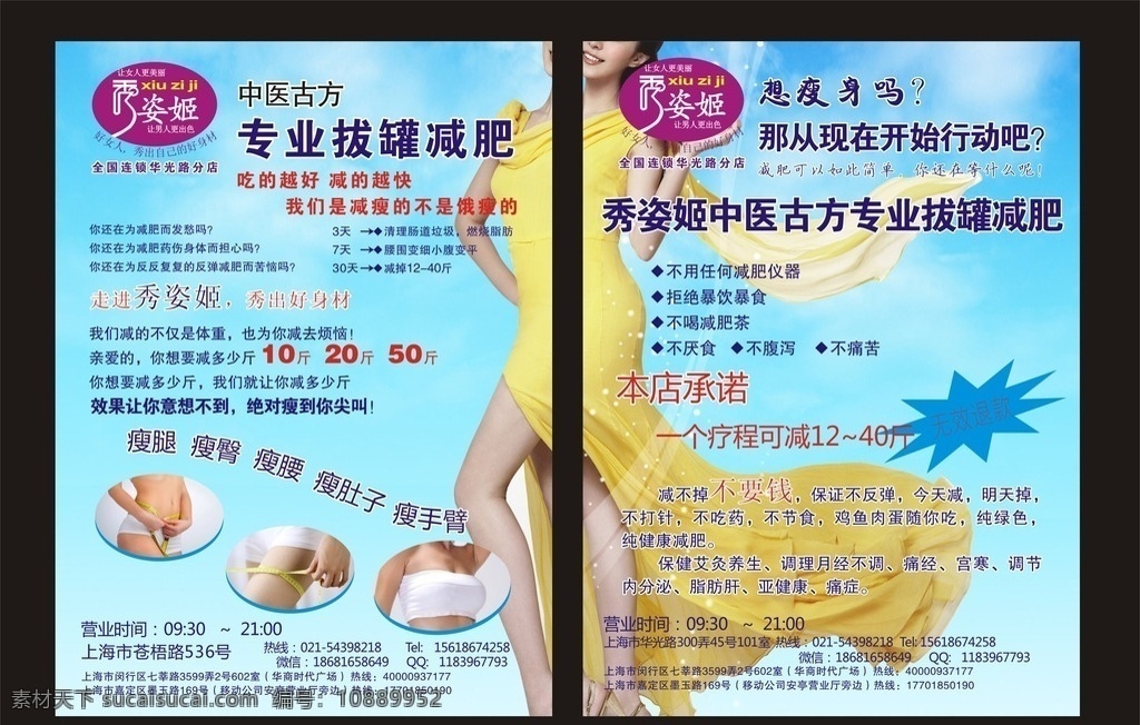 瘦身dm 减肥 dm 宣传单 瘦身 健康 dm宣传单