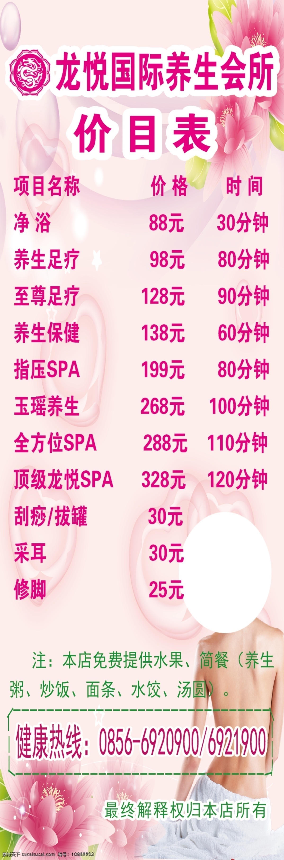 美容价目表 美容 美体 价目 价位 单价 美容养生 白色