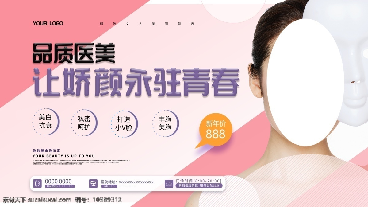 美容整形 微整形 超声刀 祛皱 提拉 年轻化 面部整形 整形美容 美容广告 整形海报 医院美容 整形医院 美容医院 明星 美女 女人 三庭五眼 光点 光芒 加号 面部无痕整形 面部海报 标准脸型 无痕整形 医院广告 美容医院海报 飘带 v型脸 医疗美容 整形 美容美女 女性 面部微整形 面部整形美容