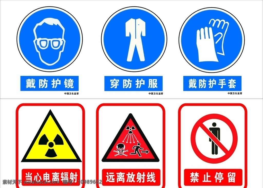 放射防护标志 医院放射防护 当心电离辐射 远离放射线 禁止停留 戴防护镜 穿防护服 戴防护手套 室内广告设计