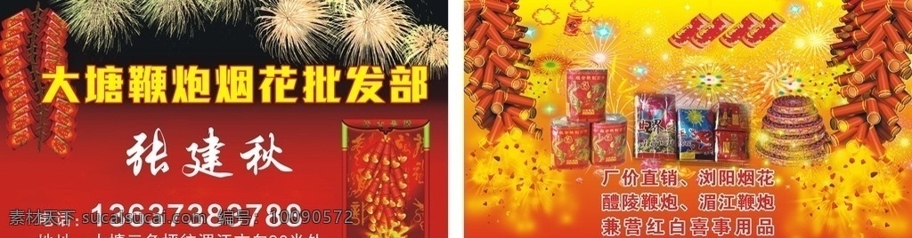 烟花名片 烟花 鞭炮 礼炮 喜庆 名片 名片卡片