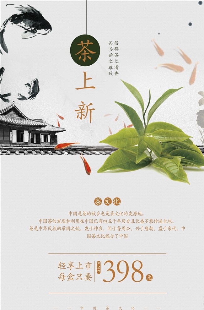 中国 风 茶馆 茶 韵 春茶 海报 模板 茶叶 茶道 茶文化 采茶 制茶 茶园 茶山 茶韵 茶工艺 茶制作流程 中国茶道 茶画册 茶包装 茶展板 茶叶包装 茶文化广告 茶文化海报 传统茶文化 茶行