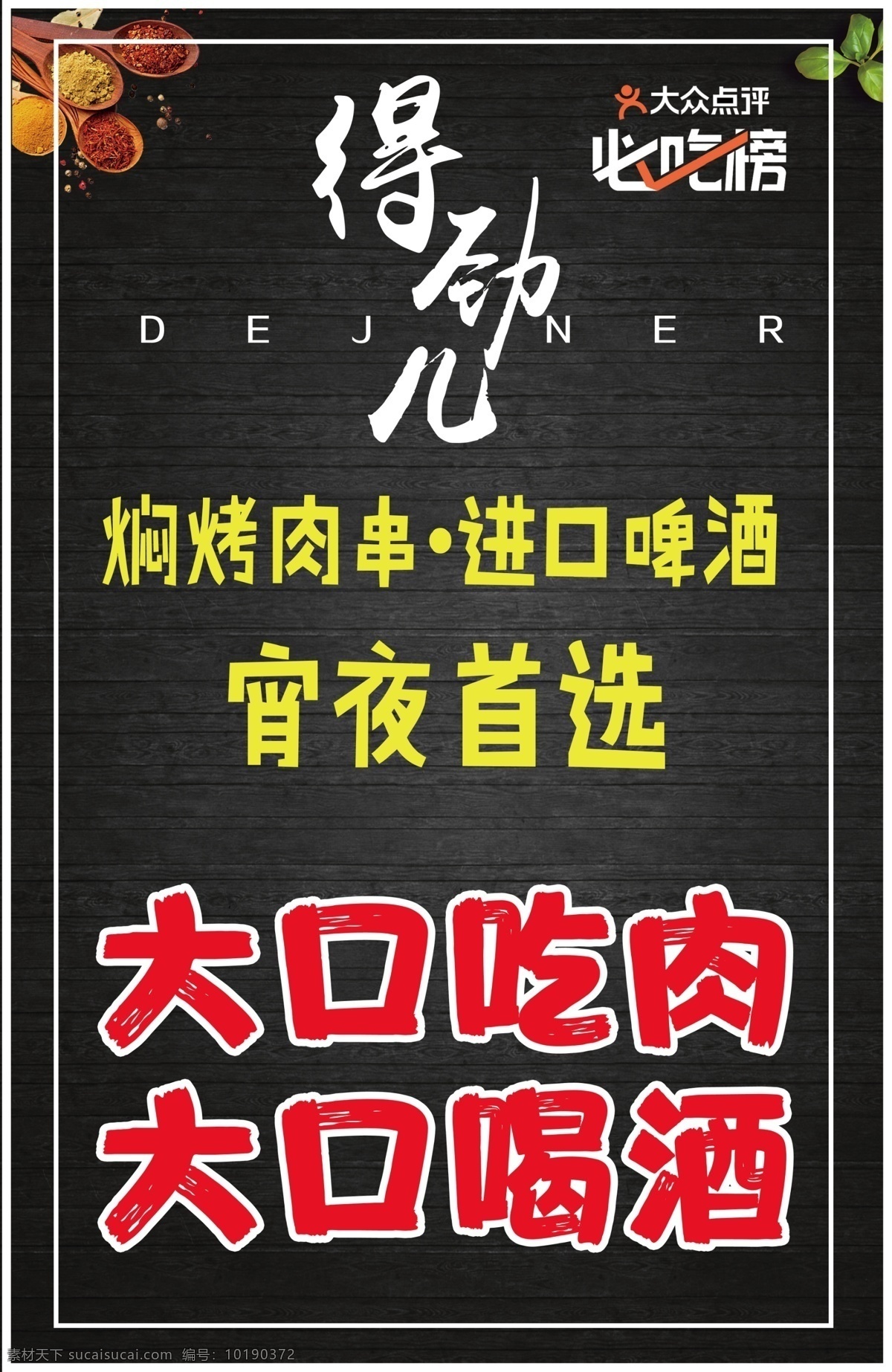 烧烤夜市啤酒 海报 餐饮美食 夜宵 烧烤 夜市 啤酒 海报餐饮 美食夜宵 烧烤海报