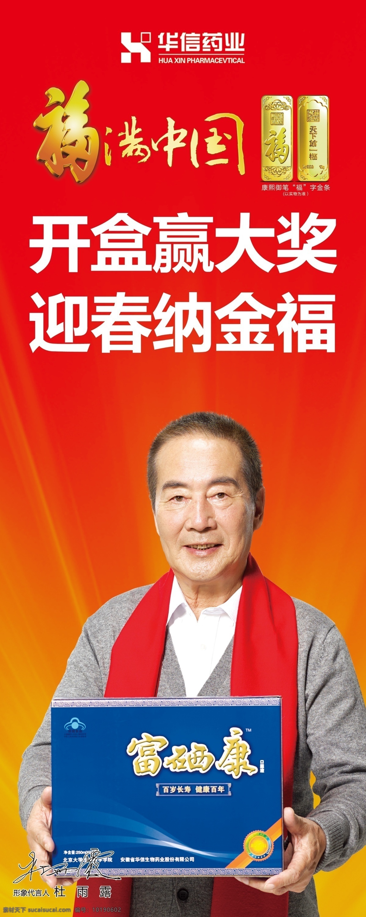富硒康门柱 富硒康 杜雨露 福满中国 金条 华信药业 富硒康产品 分层 源文件