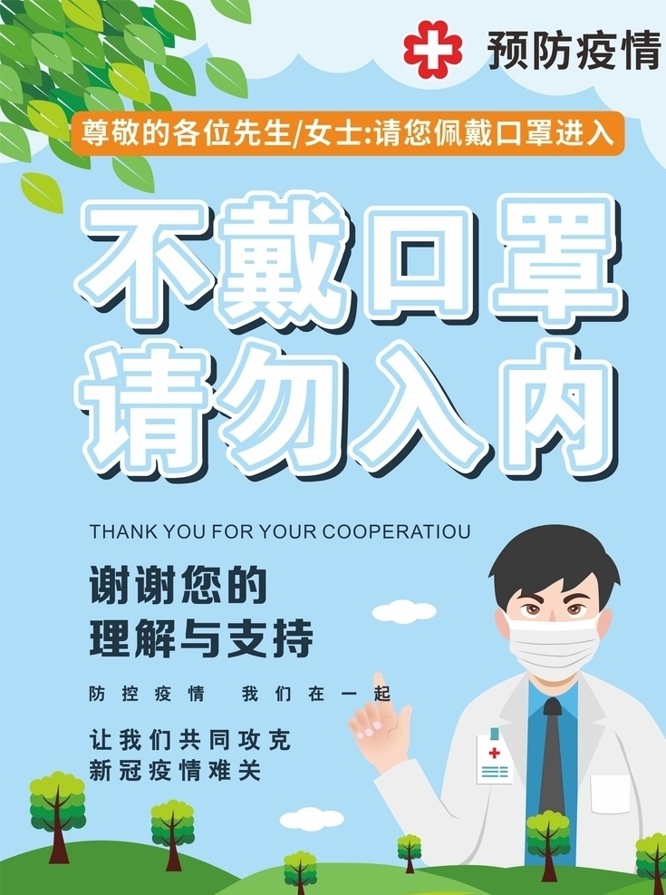 不 戴 口罩 请勿 入 内 未戴口罩 请勿入内 戴口罩 防传染 勤洗手 禁止入内 抗击疫情 疫情防控 冠状病毒 防范 防护 宣传单 新型冠状病毒 病毒 流感 新冠肺炎 宣传栏 预防冠状病毒 校园 肺炎 新型肺炎 个人防护 冠状病毒肺炎 展板 展架 小区展板 创卫 创卫展板 制度牌 防控疫情 广告 医生 海报 预防疫情