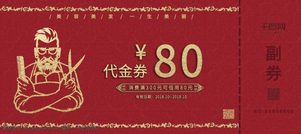 金色 高端 时尚 美容美发 代金券 优惠券