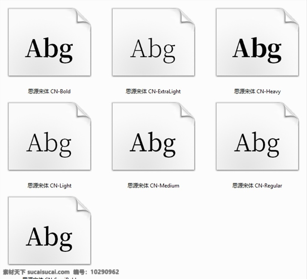 思源 宋体 字体 包 全 思源宋体全 免费宋体字 平面设计字体 平面设计 otf