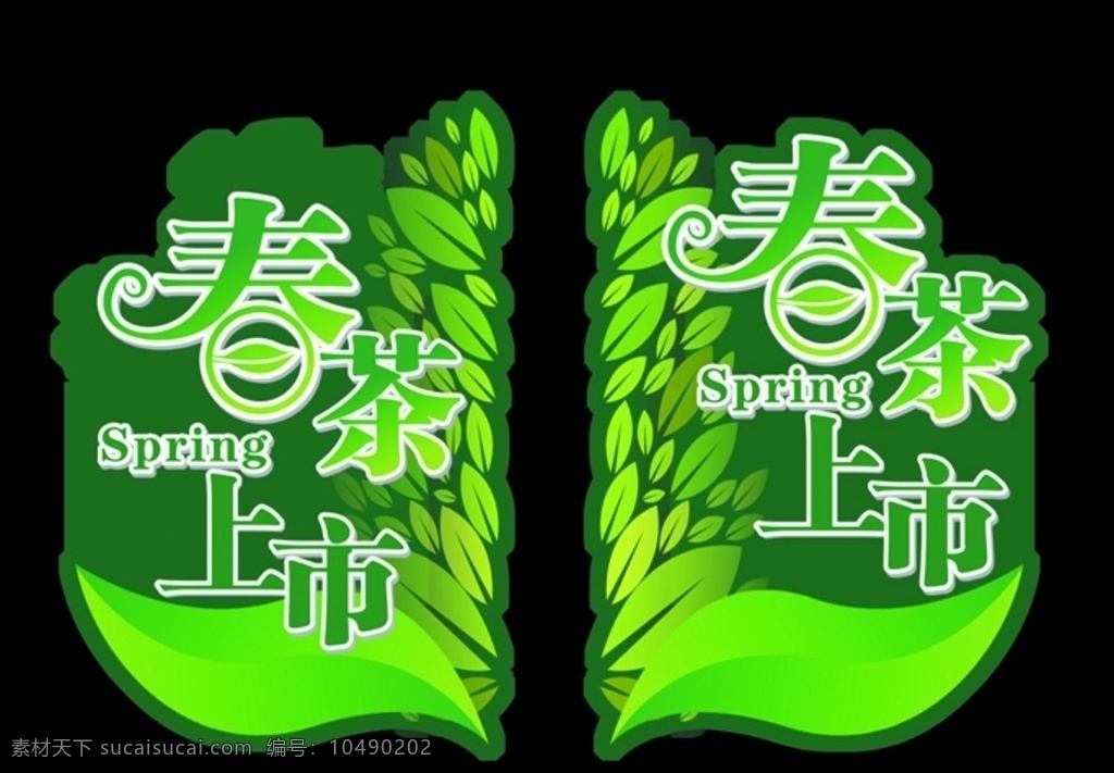 春茶上市 异形吊牌 茶叶 spring 绿色吊牌 室内广告设计