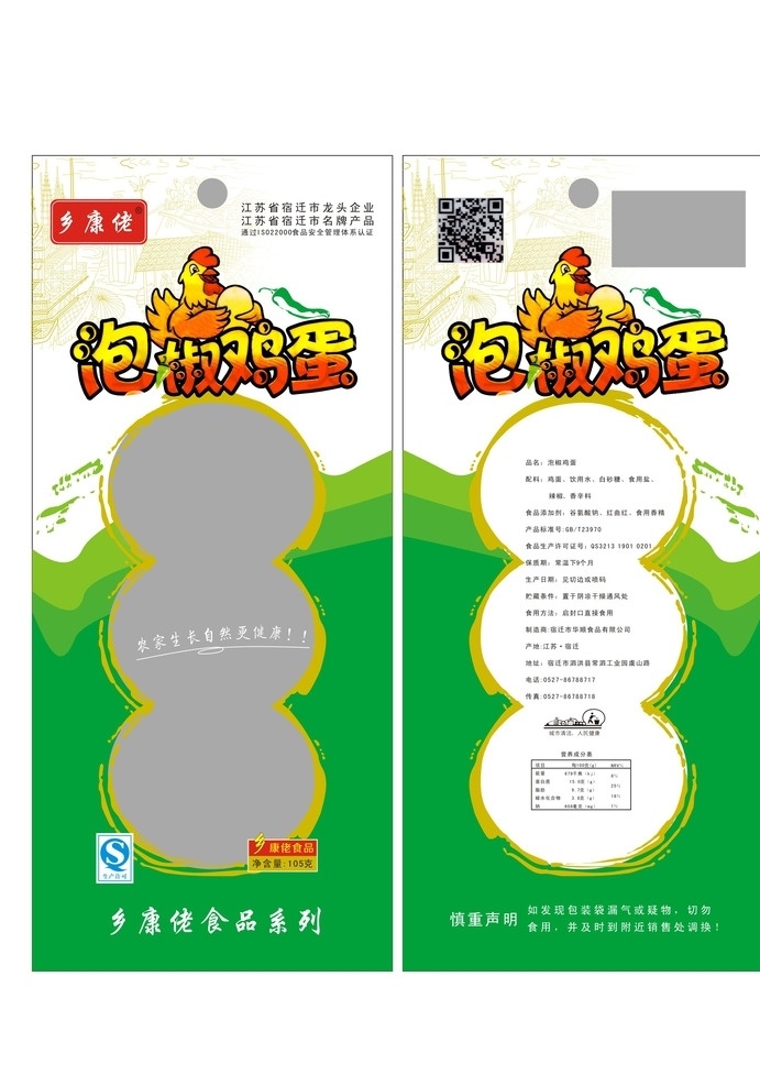 泡椒鸡蛋 鸡蛋包装袋 泡椒蛋包装袋 泡椒蛋 鸡蛋 食品包装袋 包装设计