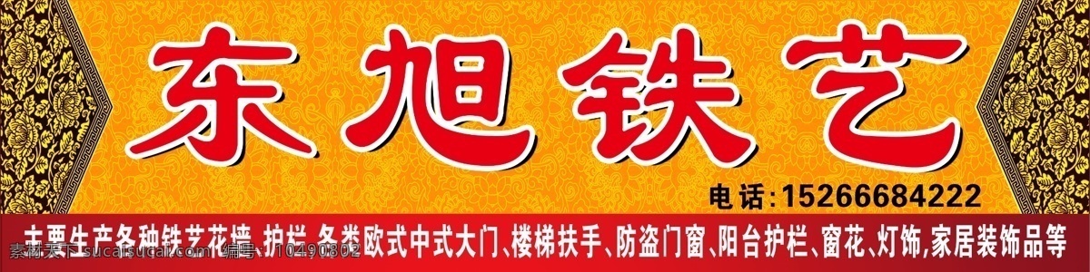 分层 psd文件 大门 扶手 古色 护栏 楼梯 源文件 东 旭 铁艺 模板下载 东旭铁艺 时尚仿古花纹 铁艺花墙 各式欧式 防盗门窗 装饰素材