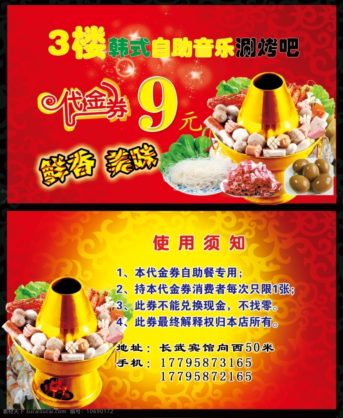 自助 火锅 代金 劵 火锅代金劵 火锅素材 火锅背景 代金卷9元 代金劵素材 名片卡片