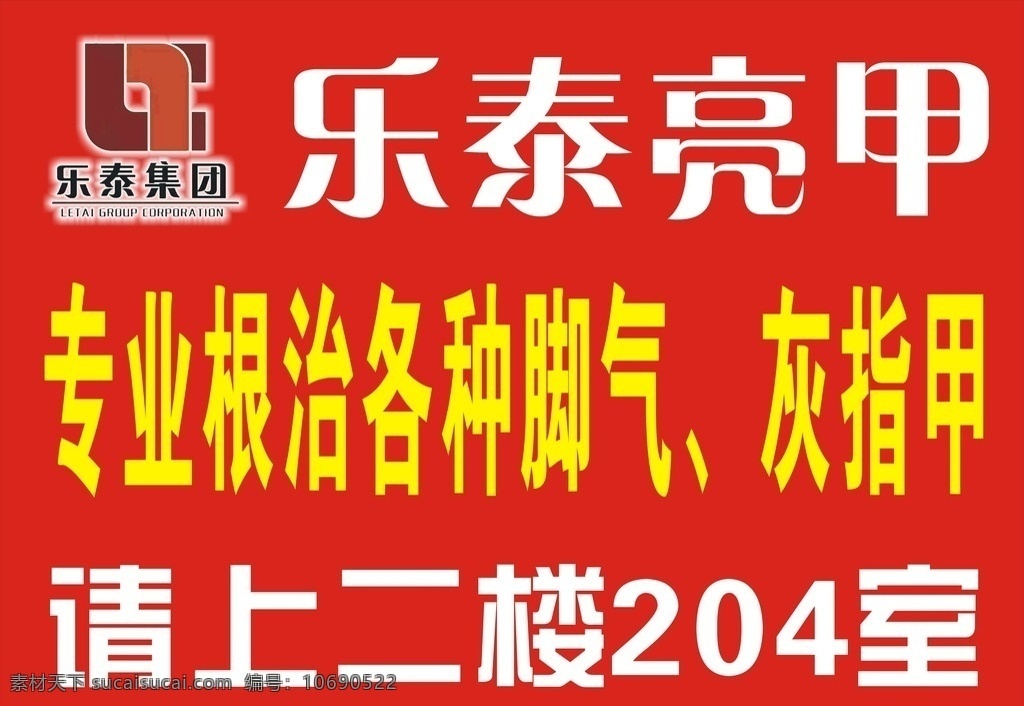 要做就做 最专业的 特价甲油胶 魔力美甲 触亮生活 乐泰集团 乐泰亮甲 美容美体美甲