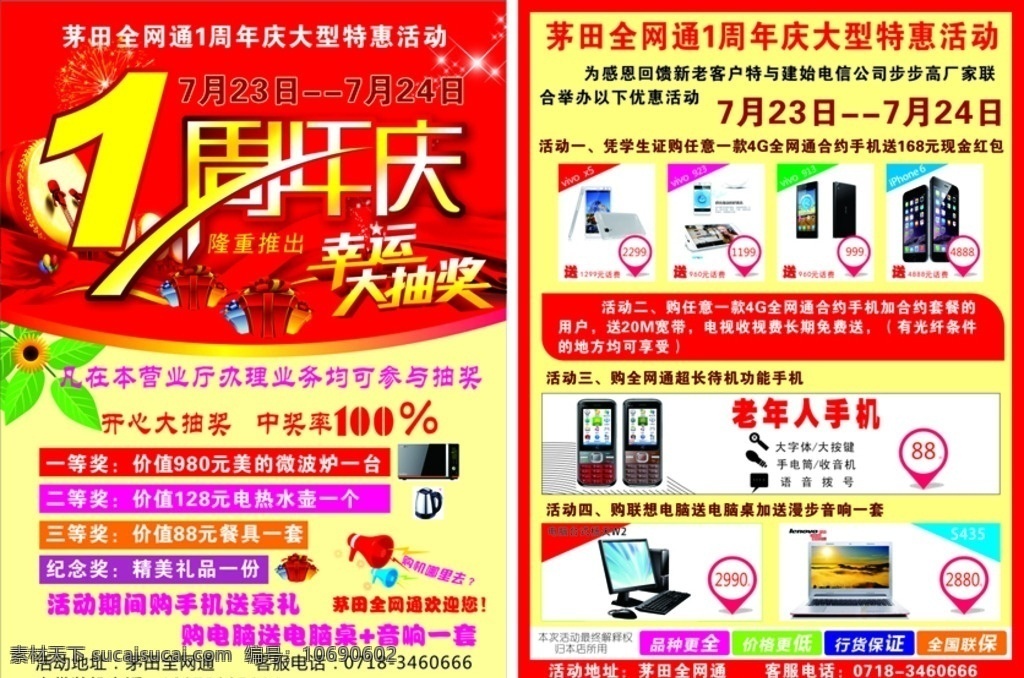 周年庆 店庆 周年庆典 周年店庆 周年庆典海报 周年庆促销 周年庆模板 周年庆吊旗 周年庆单页 周年庆广告 周年庆展板 周年庆海报 周年庆宣传 酒店周年庆 酒吧周年庆 ktv周年庆 周年庆日 周年庆素材 周年庆活动 庆典背 手机单页 手机 宣传单