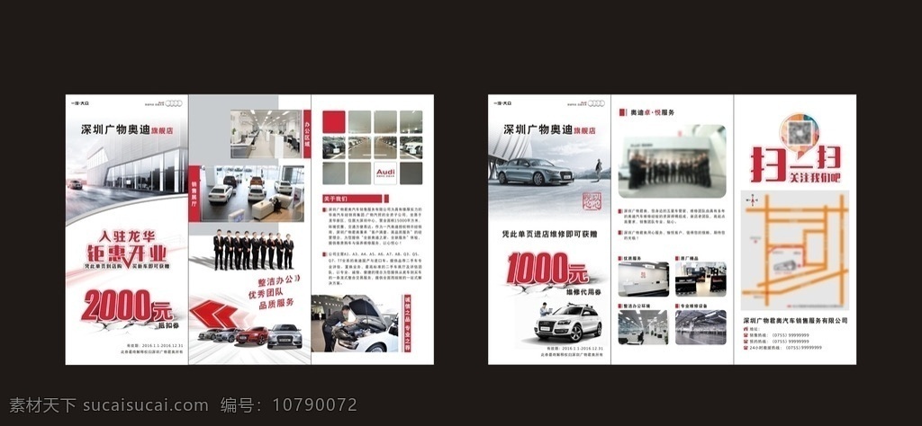 宣传单张 名车 奥迪 宣传单 传单 豪车 折页 单页 开业钜惠 裂纹 破裂 三折两页 dm宣传单