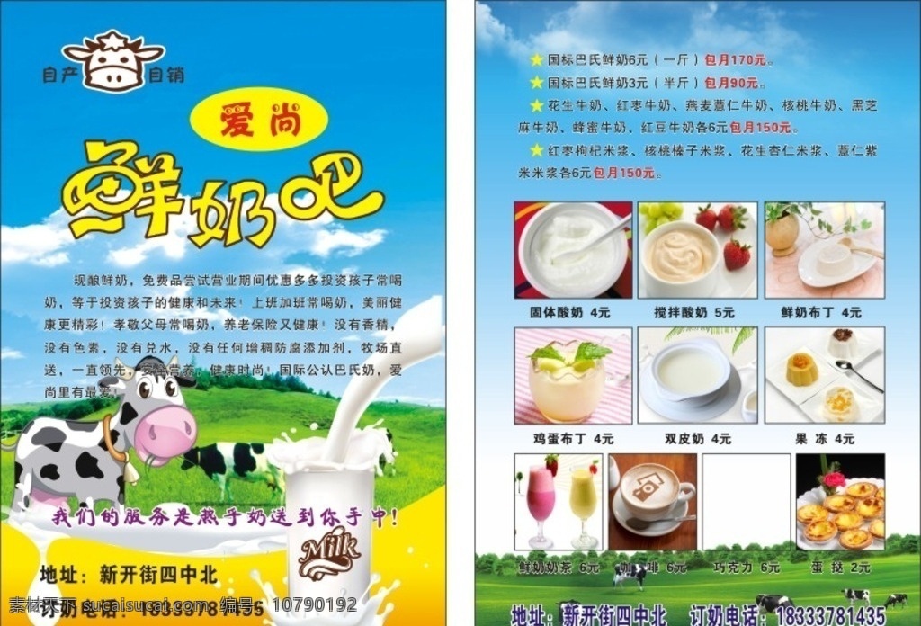 鲜奶吧宣传单 鲜奶吧 开业宣传单 优惠单 新鲜牛奶 鲜牛奶 宣传页 dm宣传单