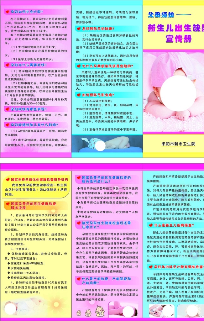 新生儿 缺陷 宣传单 婴儿疾病筛查 疾病 先天缺陷 患病 检查 健康 康复 展板模板 宝宝出生缺陷 缺陷宣传单 新生儿宣传单 宝宝 婴儿 妈妈抱着宝宝 可爱宝宝图片 宝宝三折页 新生儿三折页 婴儿三折页 宝宝模版 背景 dm宣传单