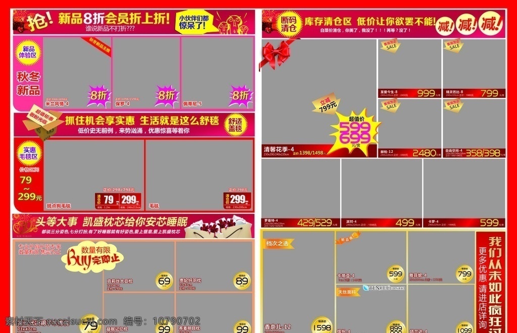 家纺清仓海报 家纺海报 家纺广告 家纺传单 家纺折页 家纺设计 家纺素材 促销 家纺淘宝 家纺海报模板 羽绒被 家纺 枕头 被单 床单 体闲家纺 dm宣传单 清仓 凯盛家纺 礼盒 羽绒 爱心 周年庆 年末清仓 被子节 红色背景 喜庆 红色 国庆 海报