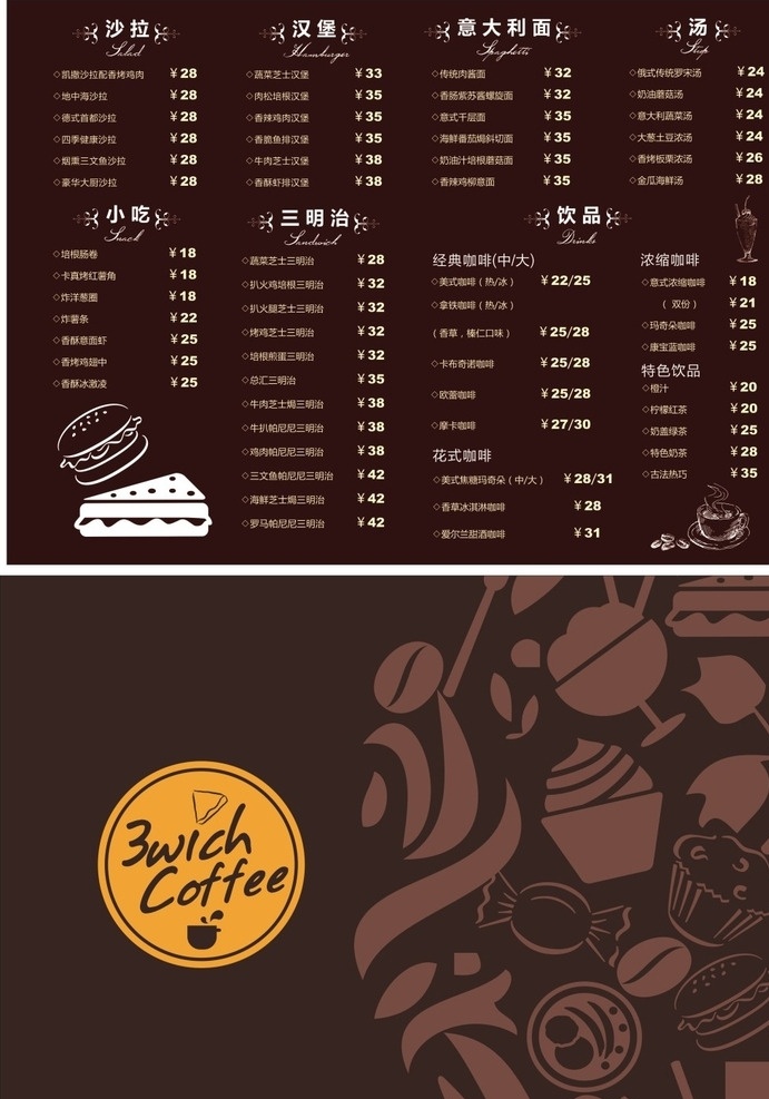 咖啡厅 菜单 简洁 咖啡厅菜单 咖啡菜谱 比萨菜单 菜单设计 黑色菜单 咖啡